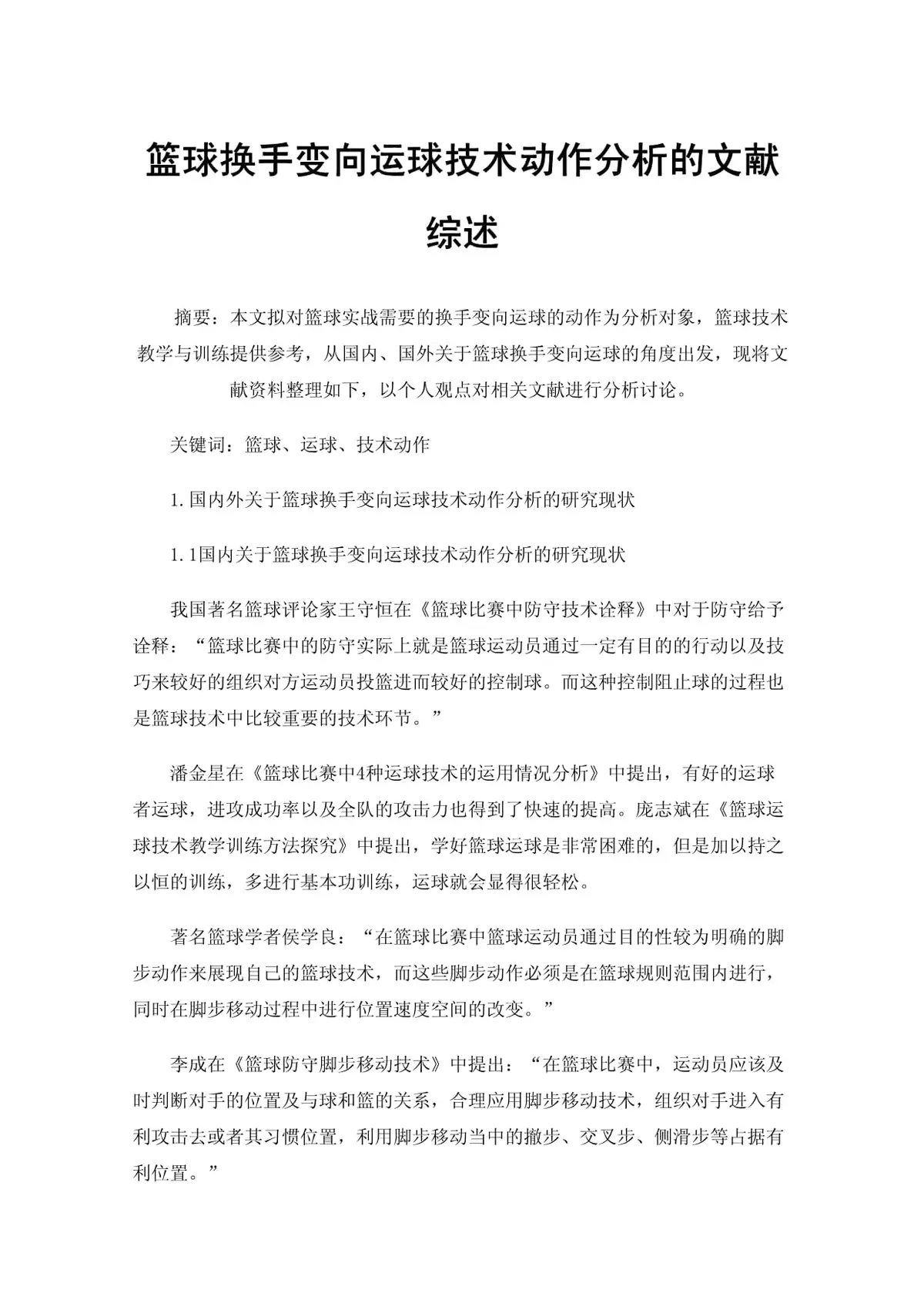为什么篮球训练的价值对青少年发展如此重要?_1